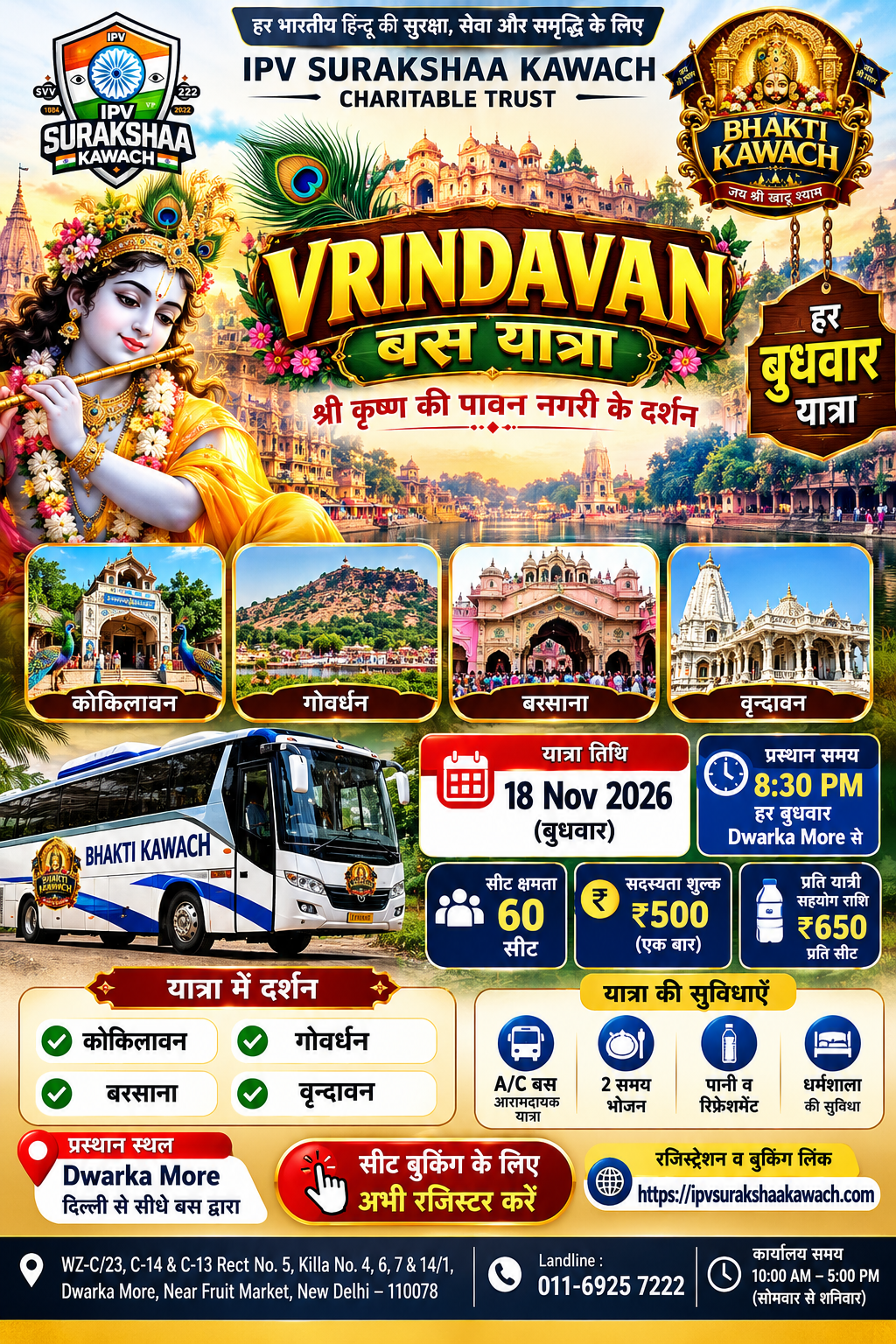 DWARKA MORE TO VRINDAVAN